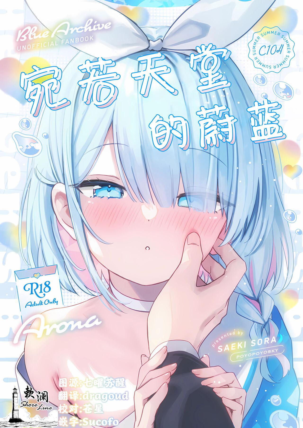 Heaven's Blue | 宛若天堂的蔚蓝 - Page 1