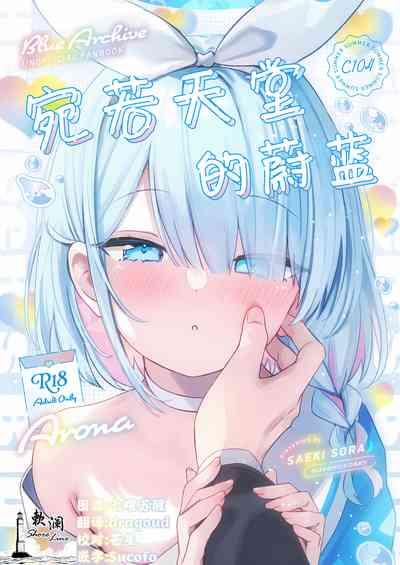 Heaven's Blue | 宛若天堂的蔚蓝 1