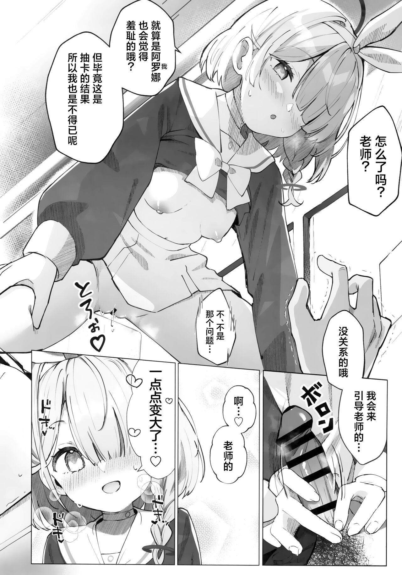 Heaven's Blue | 宛若天堂的蔚蓝 - Page 8
