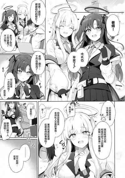 Sensei, Watashi ga Kanri Shite Agemasu | 老师、由我来对您进行管理吧♡ 3