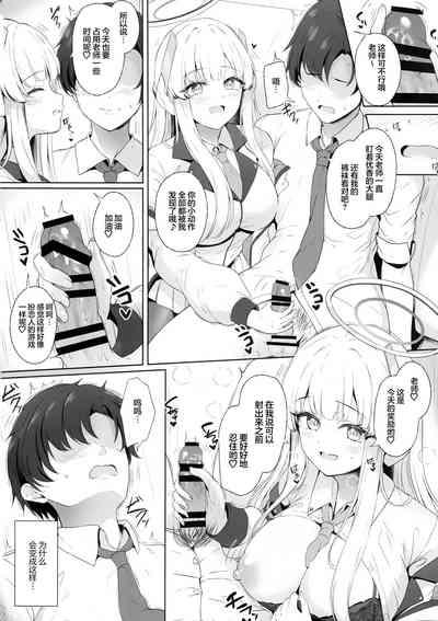 Sensei, Watashi ga Kanri Shite Agemasu | 老师、由我来对您进行管理吧♡ 4