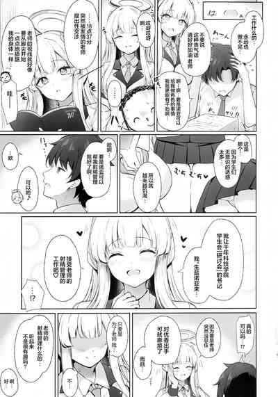 Sensei, Watashi ga Kanri Shite Agemasu | 老师、由我来对您进行管理吧♡ 5