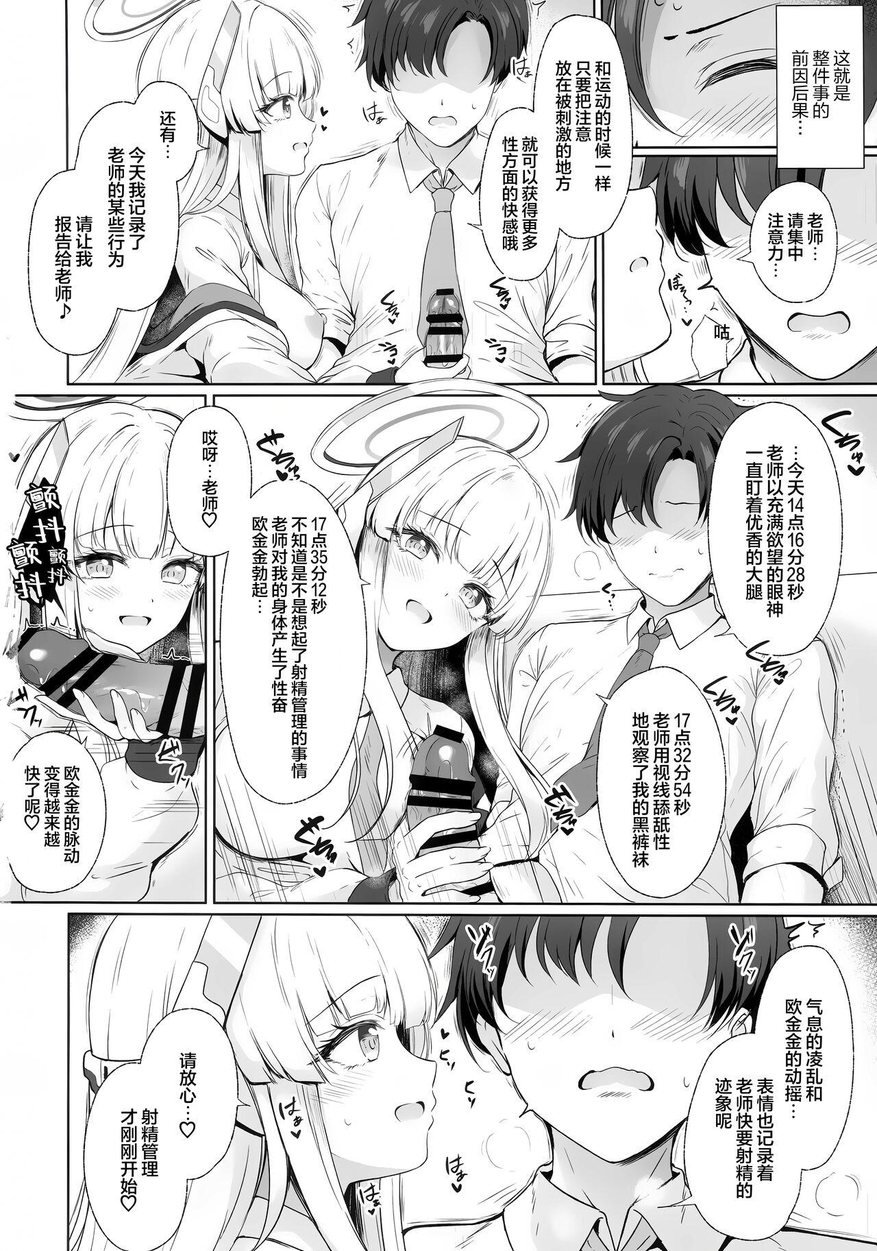 Sensei, Watashi ga Kanri Shite Agemasu | 老师、由我来对您进行管理吧♡ 5