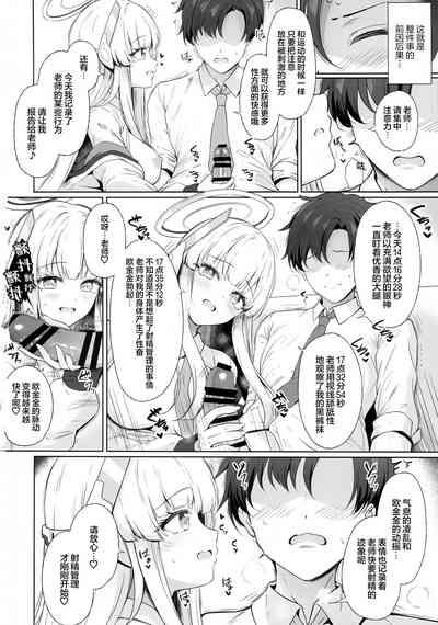 Sensei, Watashi ga Kanri Shite Agemasu | 老师、由我来对您进行管理吧♡ 6