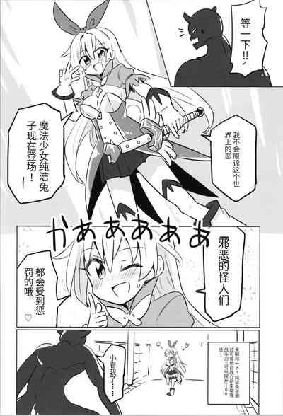TS Mahou Shoujo Pure Rabbit 1-3 8
