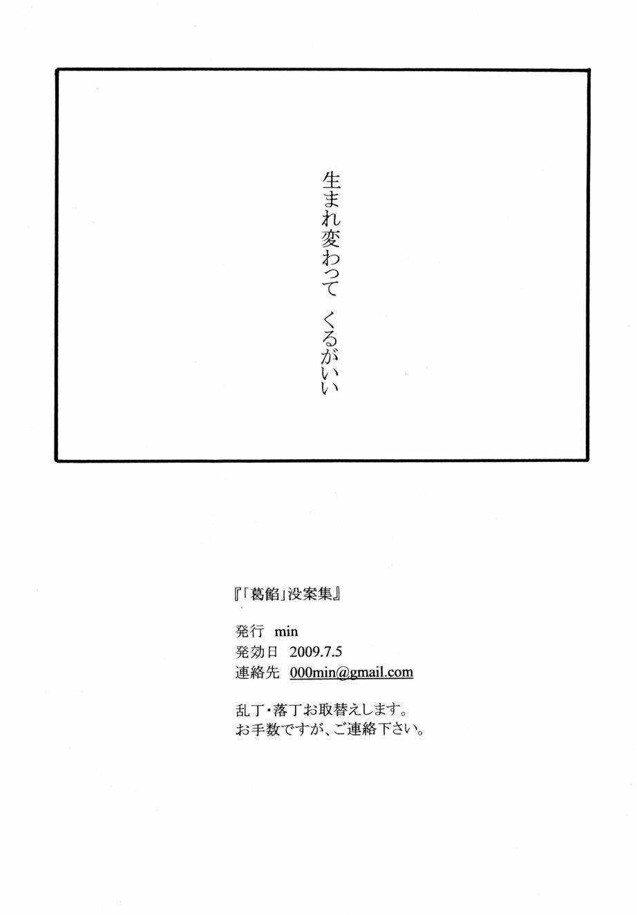 葛餡 没案集 - Page 49