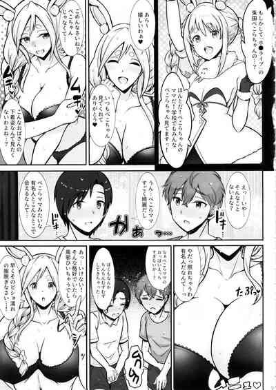 Pekora Mama to Hito Yasumi 4