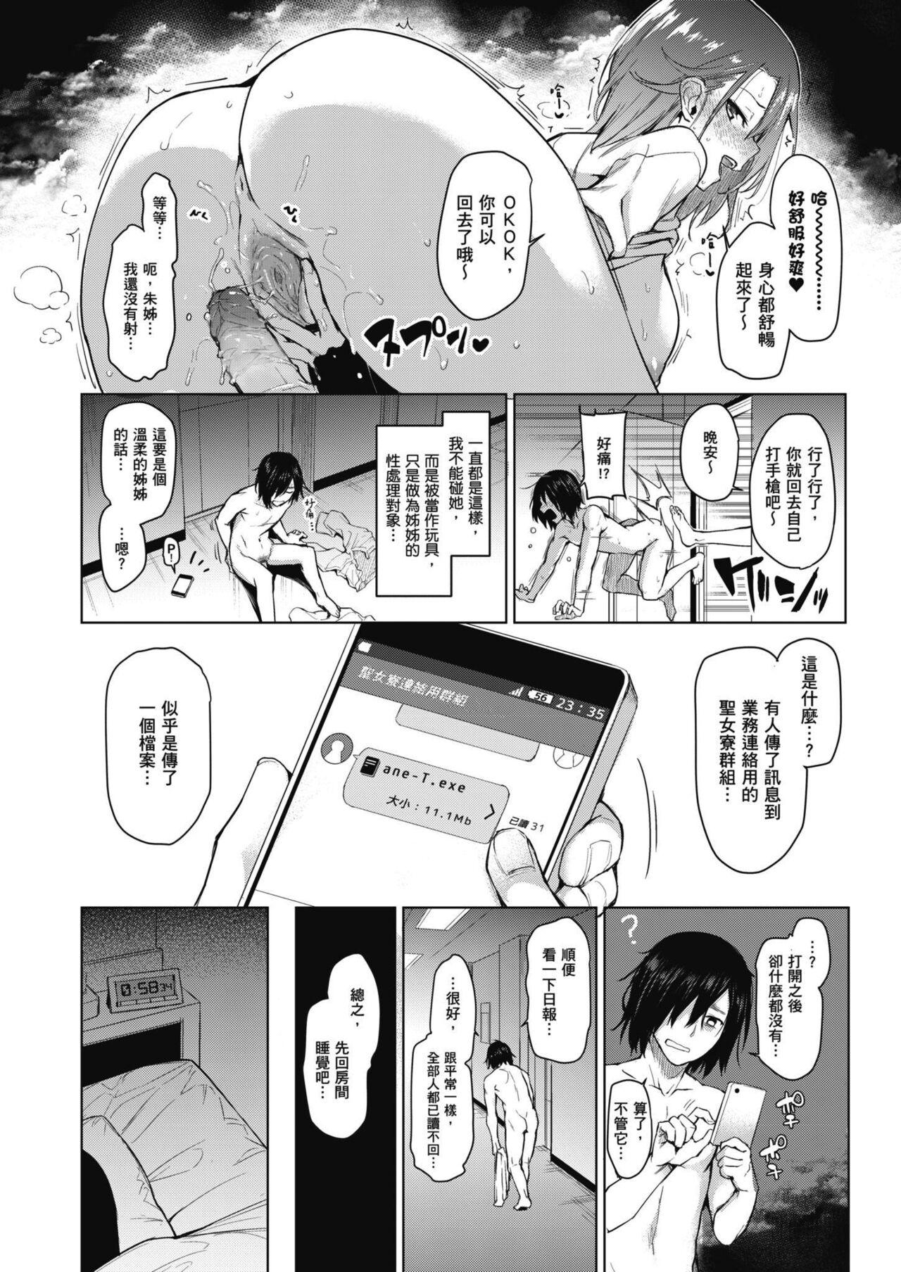 Ane Taiken Jogakuryou| 姊體驗女學寮 - Page 14