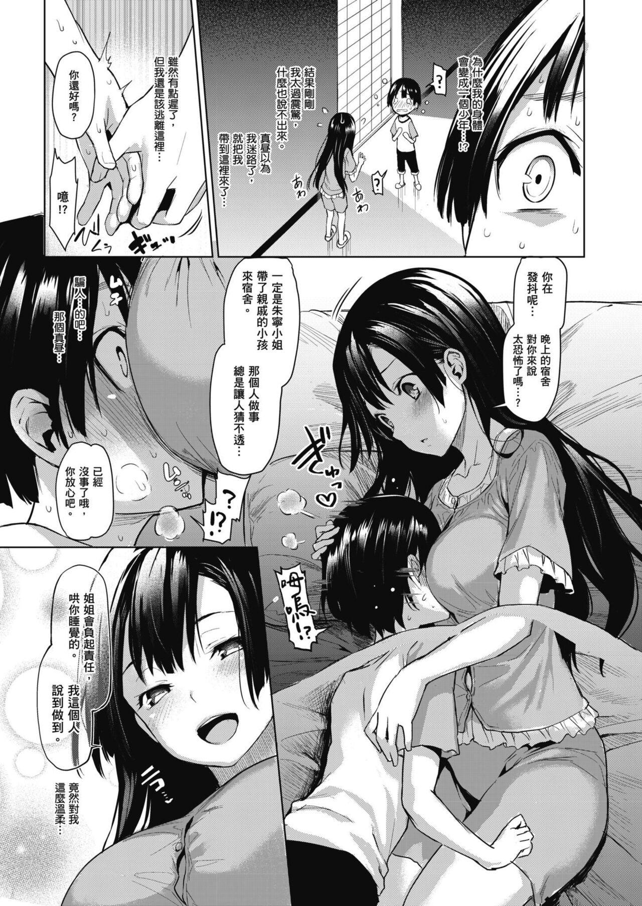 Ane Taiken Jogakuryou| 姊體驗女學寮 - Page 17