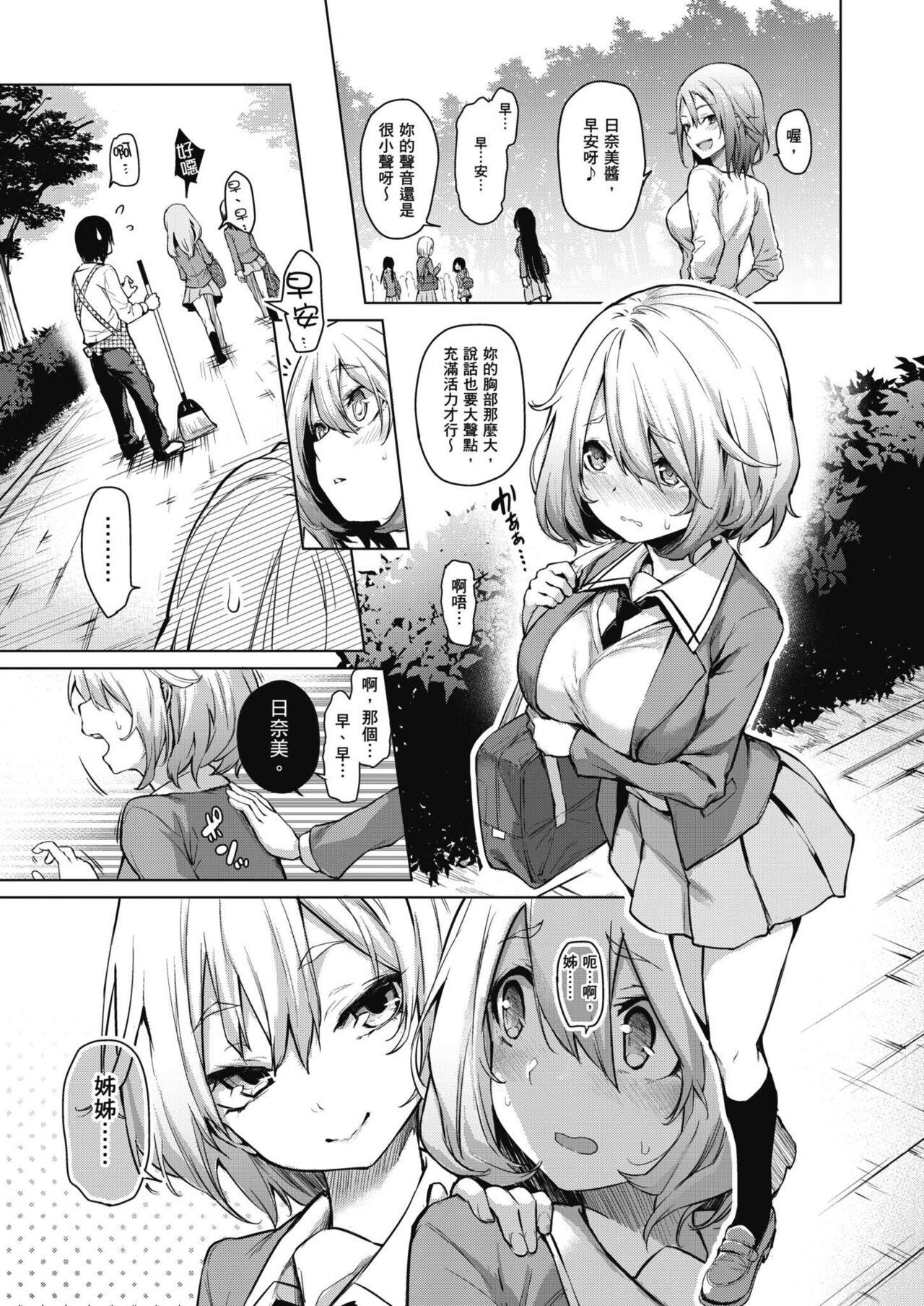 Ane Taiken Jogakuryou| 姊體驗女學寮 - Page 27