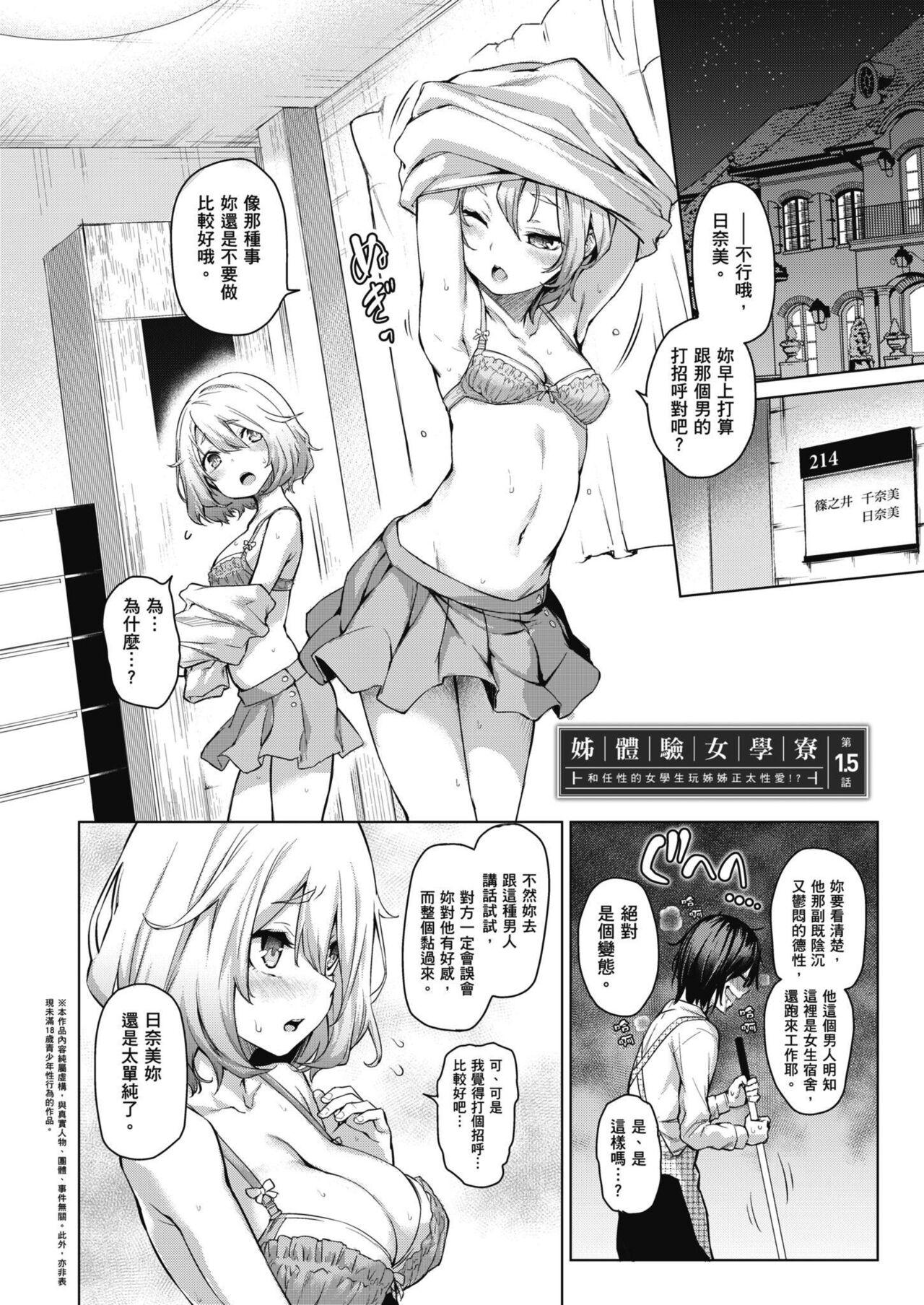 Ane Taiken Jogakuryou| 姊體驗女學寮 - Page 28