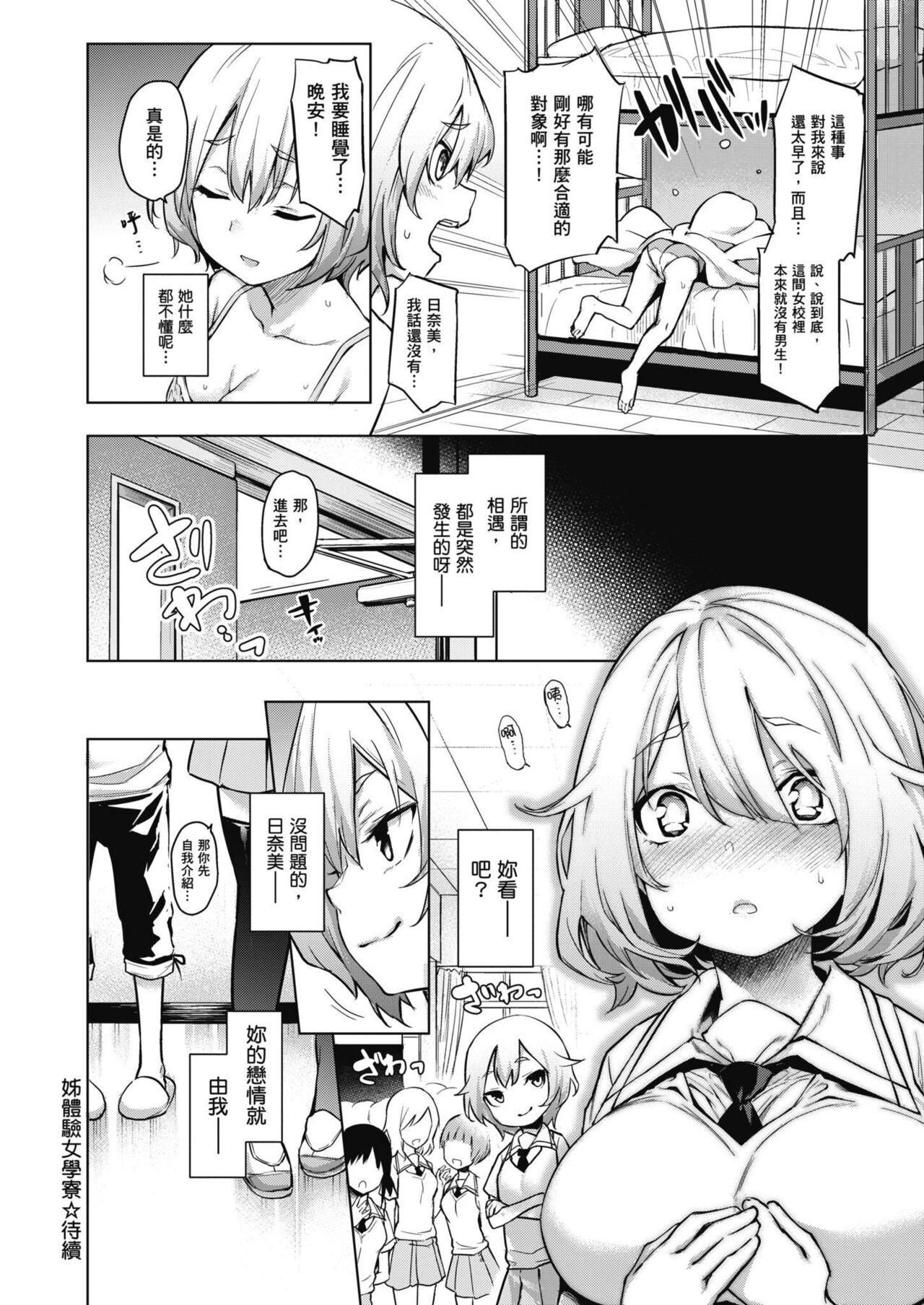 Ane Taiken Jogakuryou| 姊體驗女學寮 - Page 34