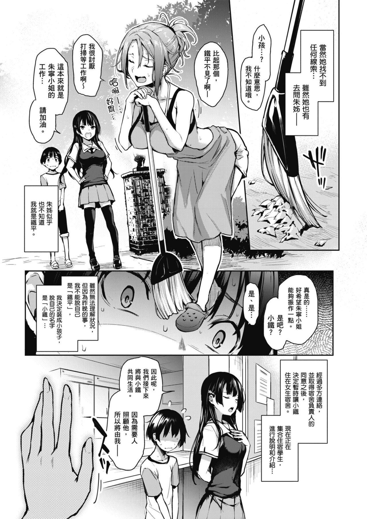 Ane Taiken Jogakuryou| 姊體驗女學寮 - Page 37