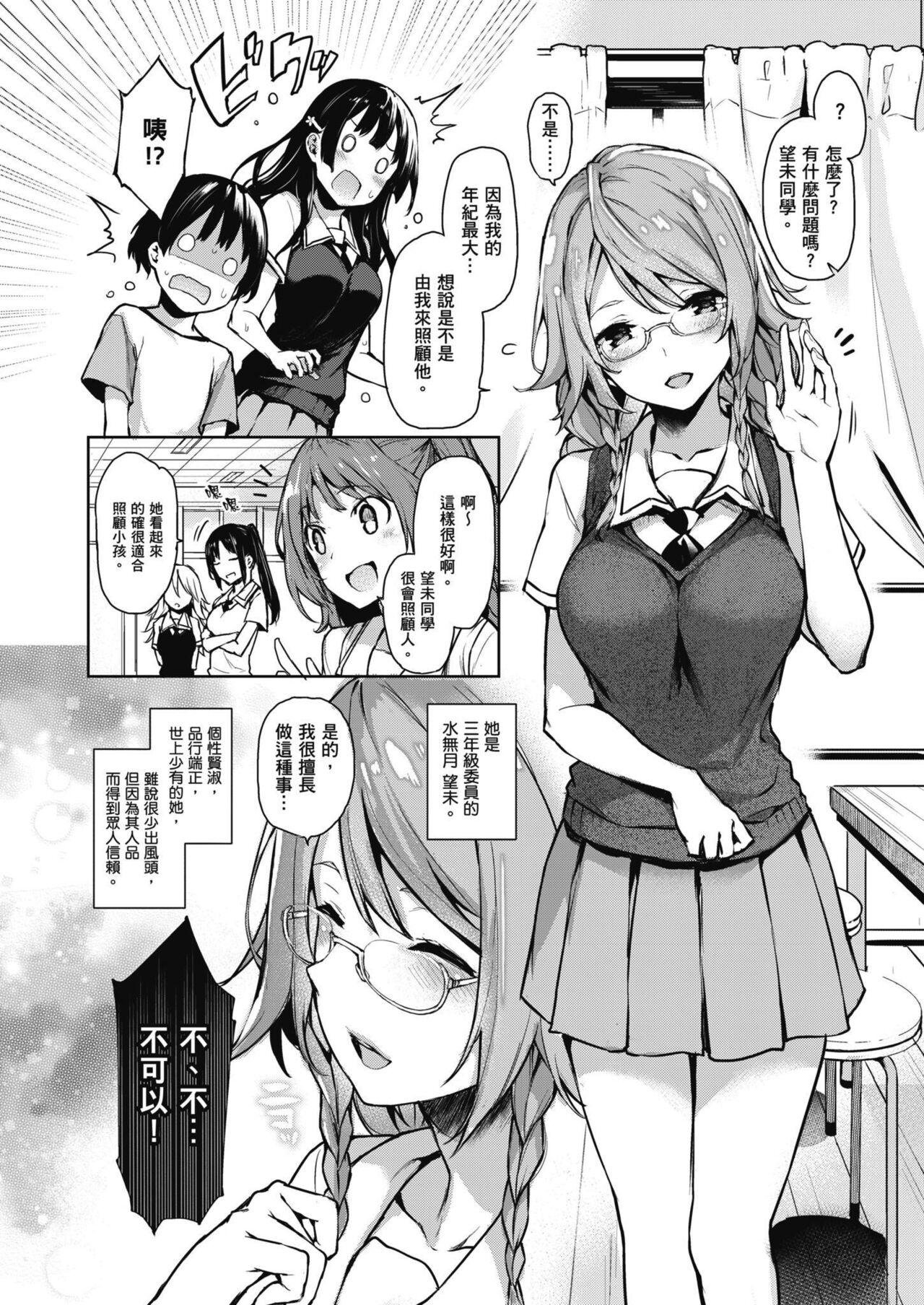 Ane Taiken Jogakuryou| 姊體驗女學寮 - Page 38