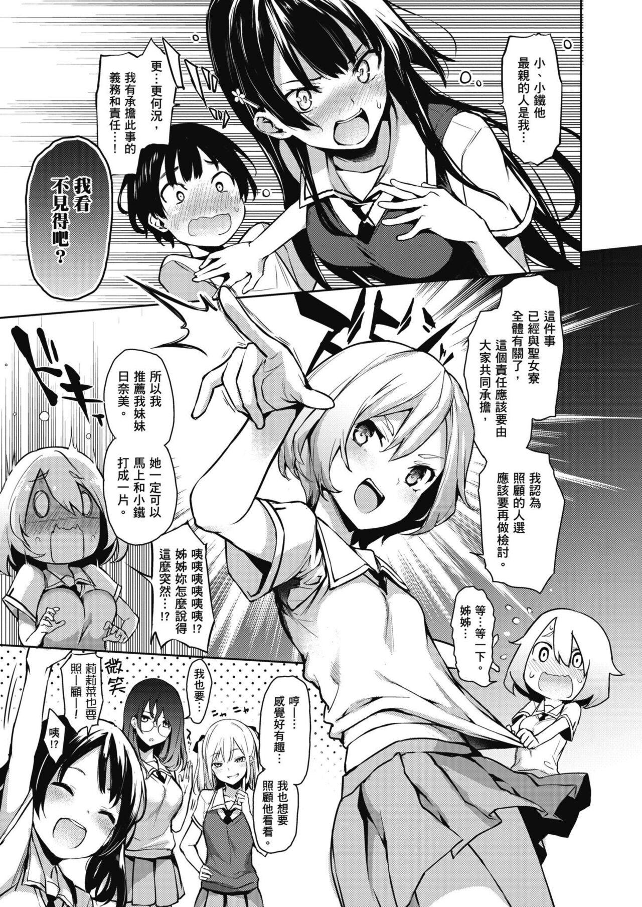 Ane Taiken Jogakuryou| 姊體驗女學寮 - Page 39