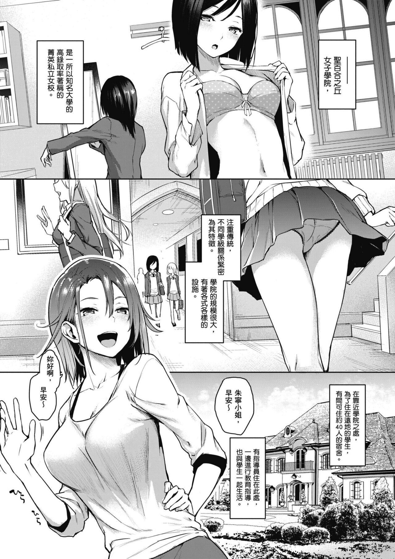 Ane Taiken Jogakuryou| 姊體驗女學寮 - Page 7