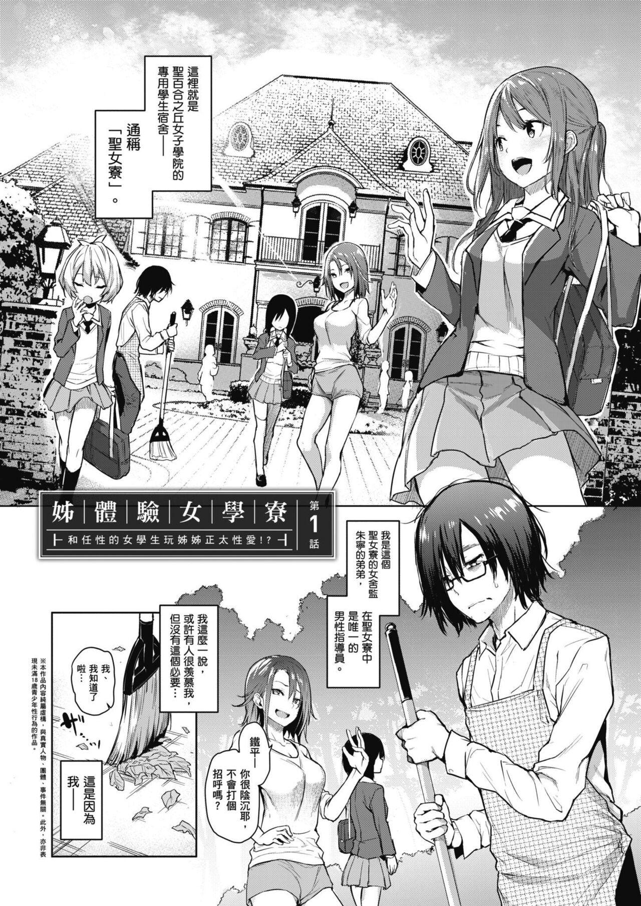 Ane Taiken Jogakuryou| 姊體驗女學寮 - Page 8