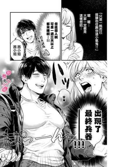 Ore no Oppai Sukinan desho?0109 5