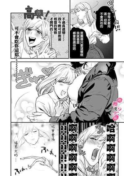 Ore no Oppai Sukinan desho?0109 6