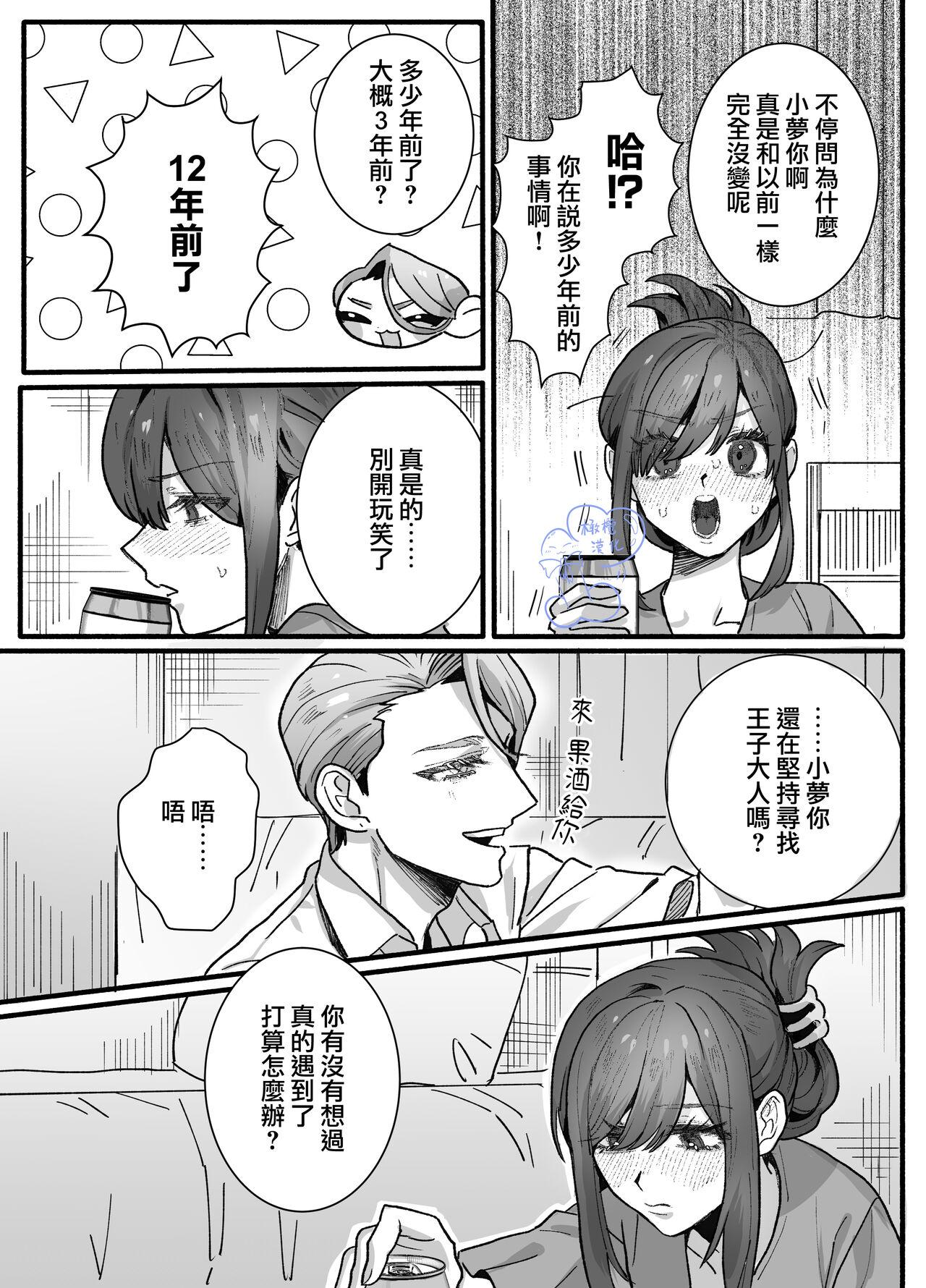Ohimesama ni Narenakute| 无缘成为公主殿下 - Page 10