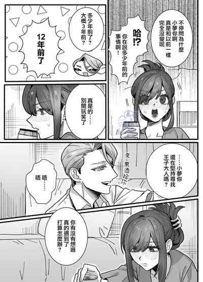 Ohimesama ni Narenakute| 无缘成为公主殿下 10