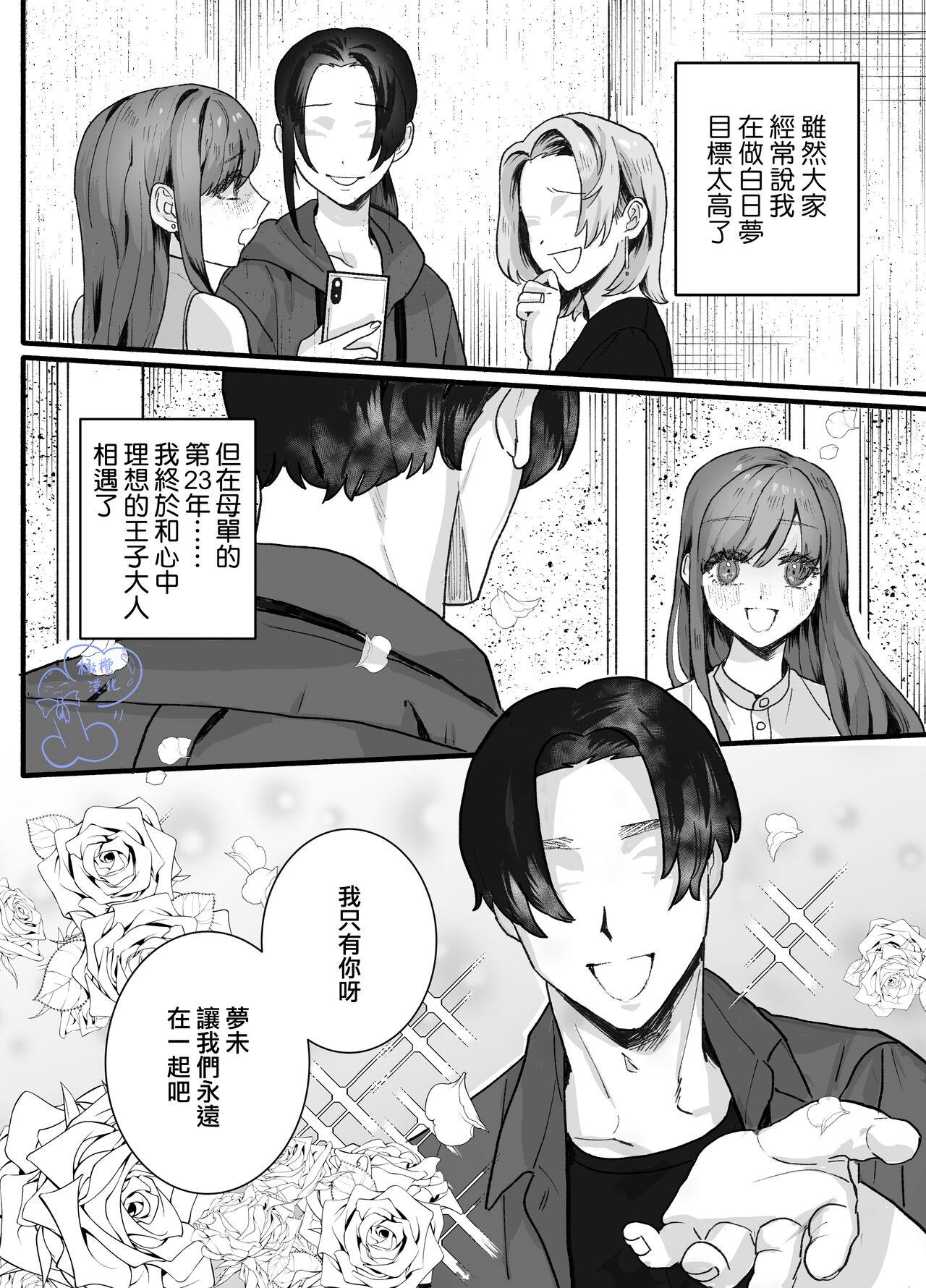 Ohimesama ni Narenakute| 无缘成为公主殿下 - Page 3