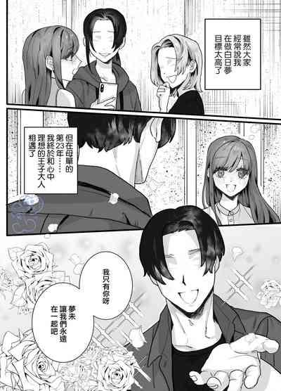 Ohimesama ni Narenakute| 无缘成为公主殿下 3