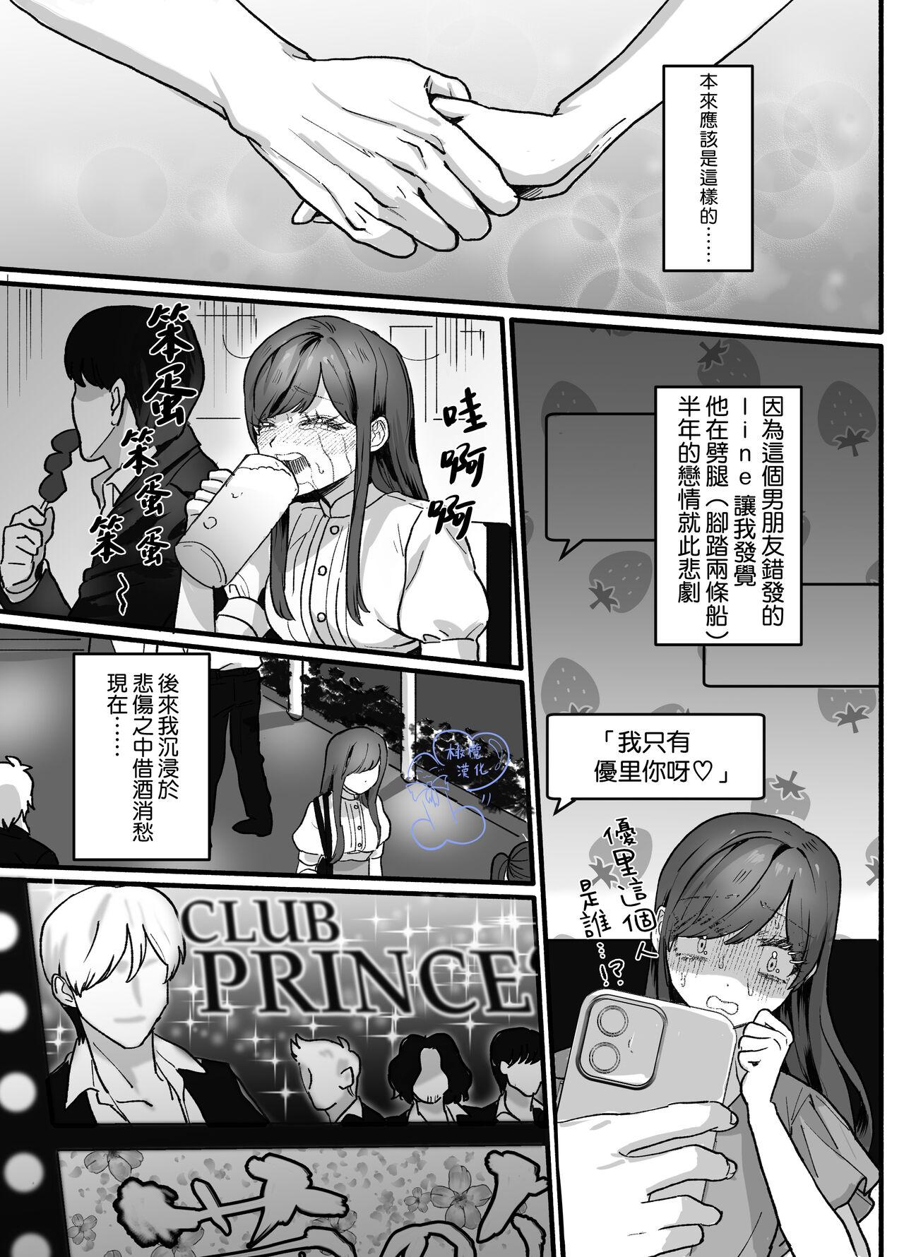Ohimesama ni Narenakute| 无缘成为公主殿下 - Page 4