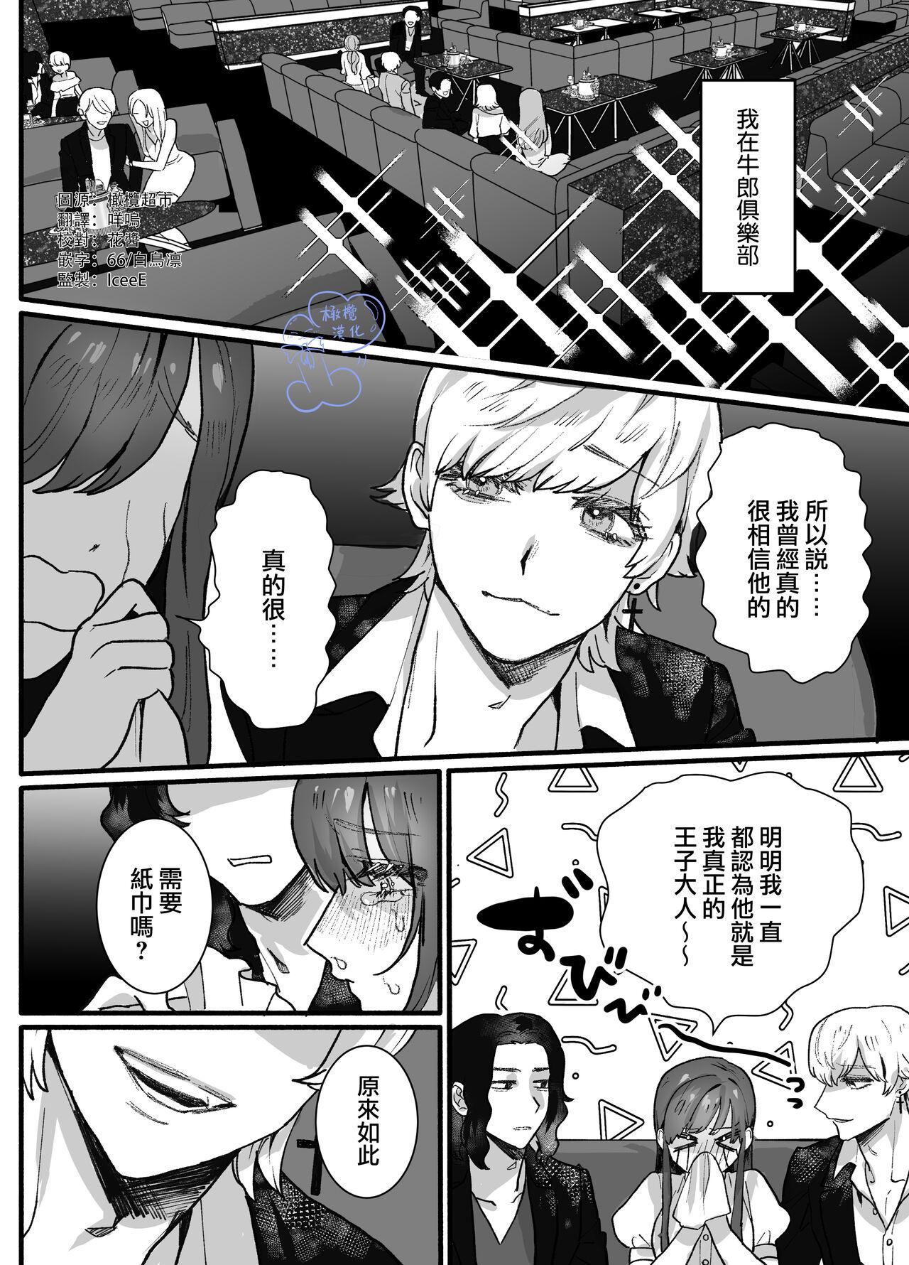 Ohimesama ni Narenakute| 无缘成为公主殿下 - Page 5