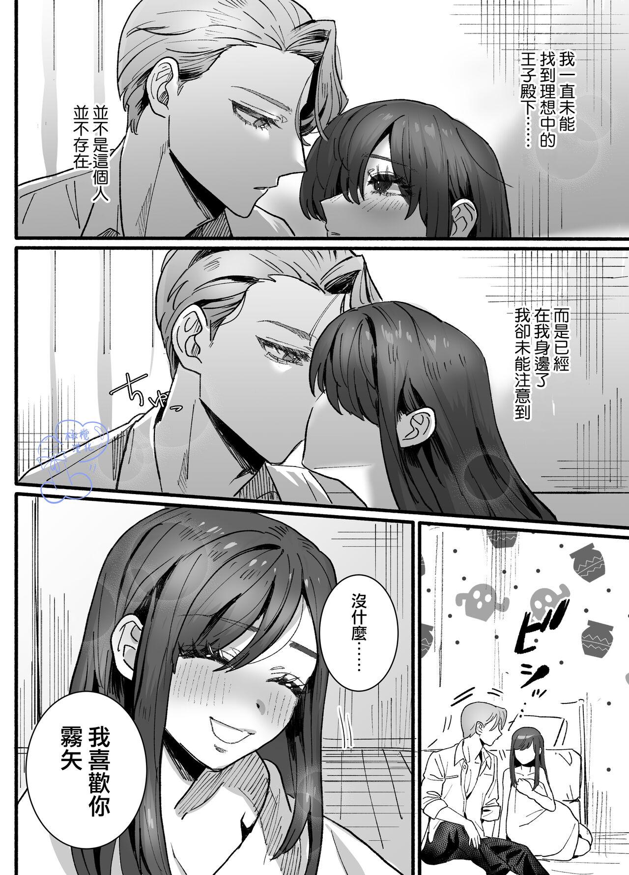 Ohimesama ni Narenakute| 无缘成为公主殿下 - Page 54
