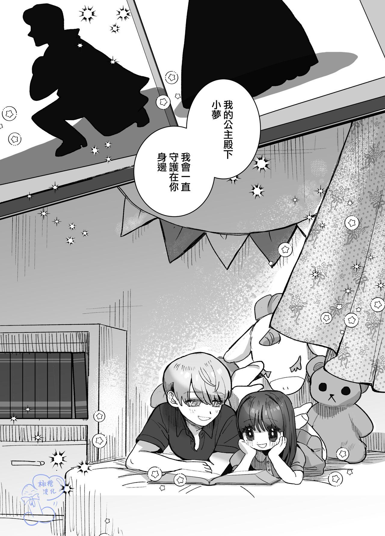 Ohimesama ni Narenakute| 无缘成为公主殿下 - Page 55