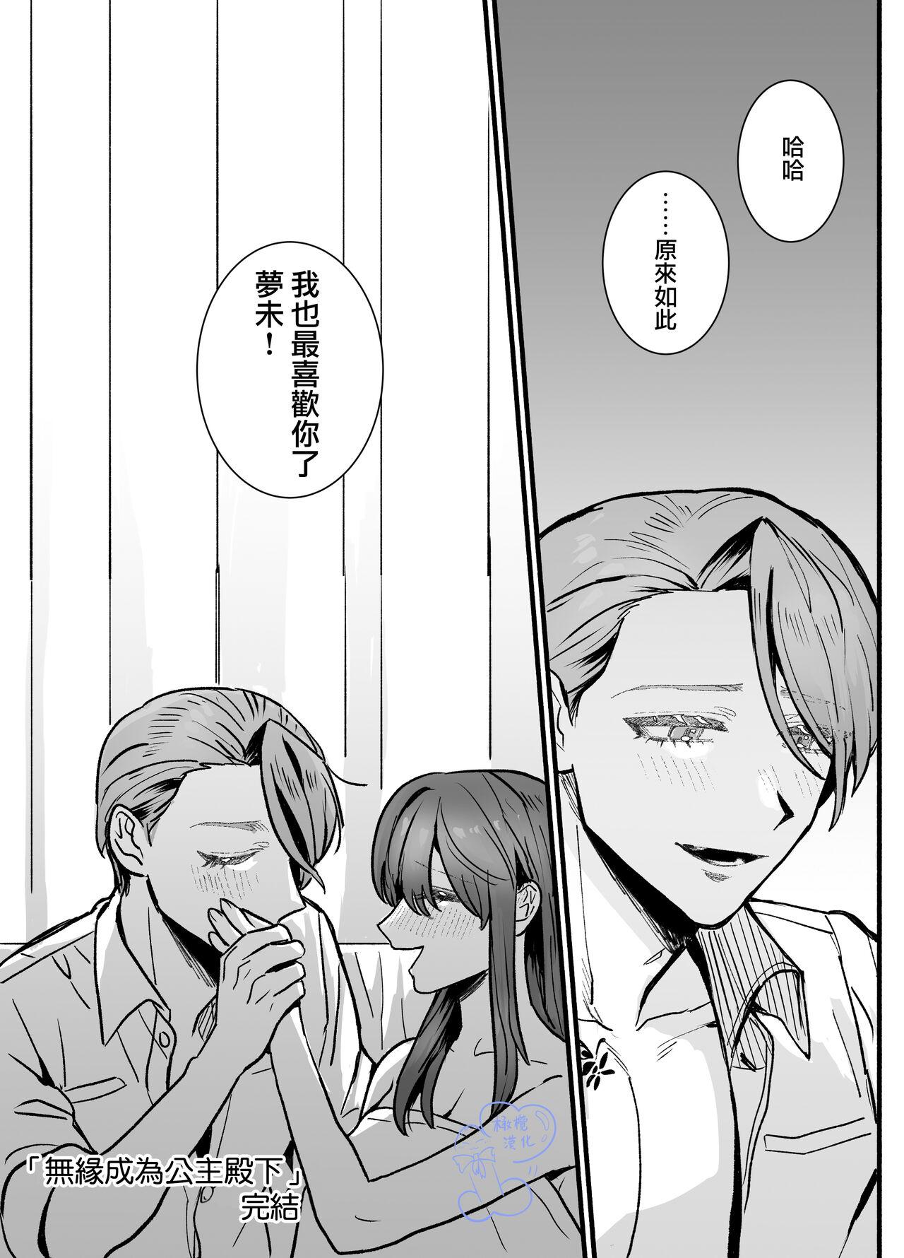 Ohimesama ni Narenakute| 无缘成为公主殿下 - Page 56