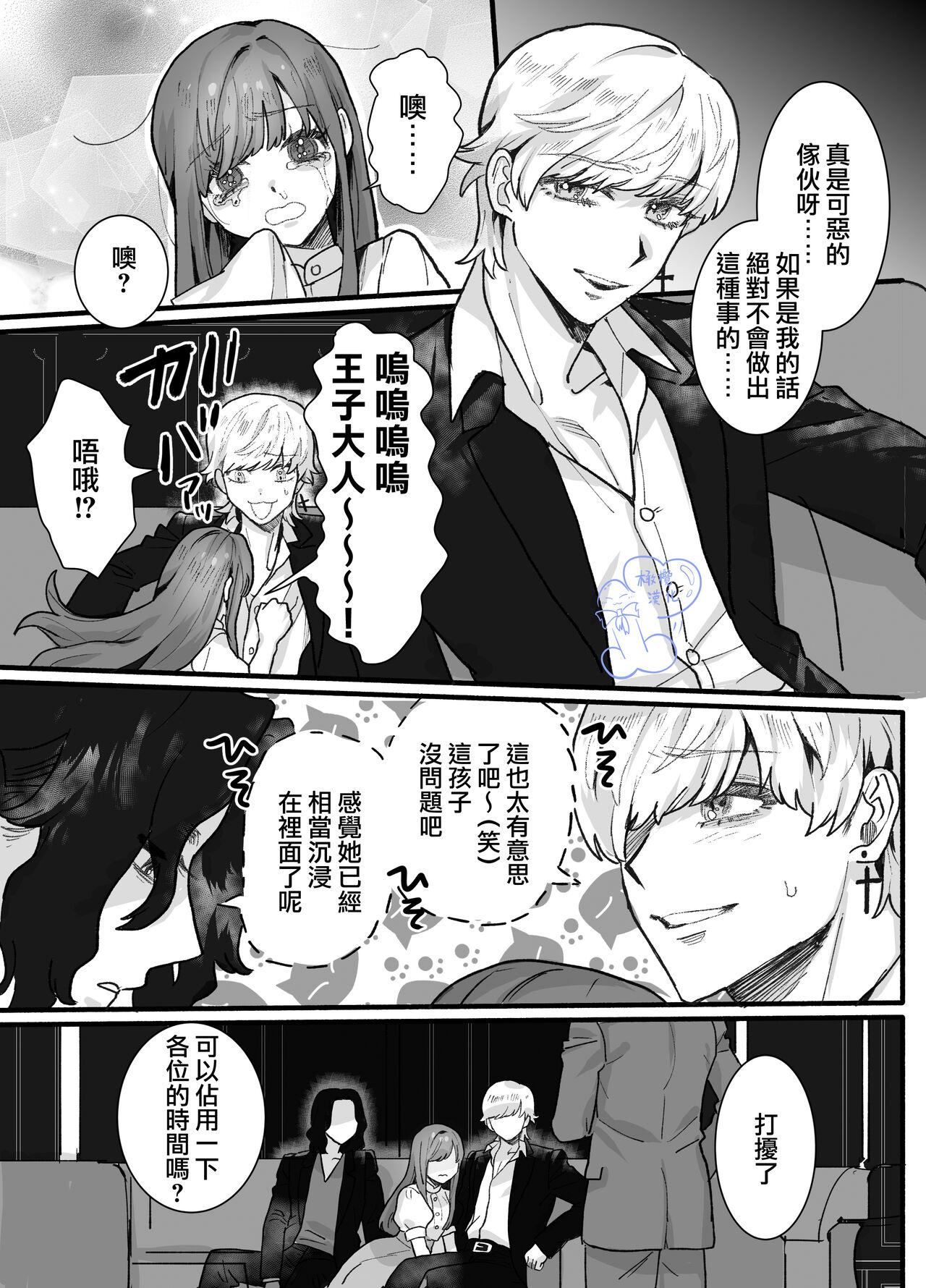 Ohimesama ni Narenakute| 无缘成为公主殿下 - Page 6