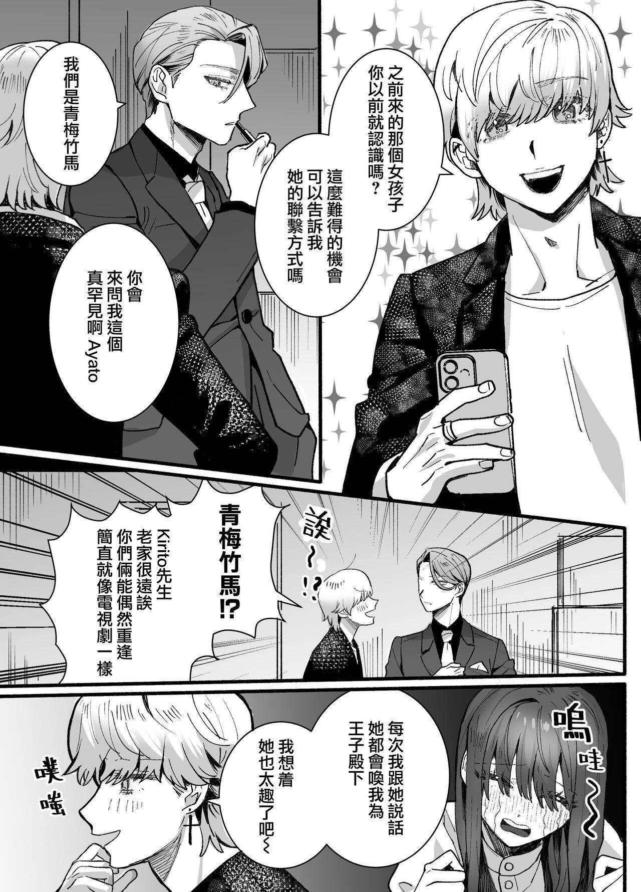 Ohimesama ni Narenakute| 无缘成为公主殿下 - Page 60