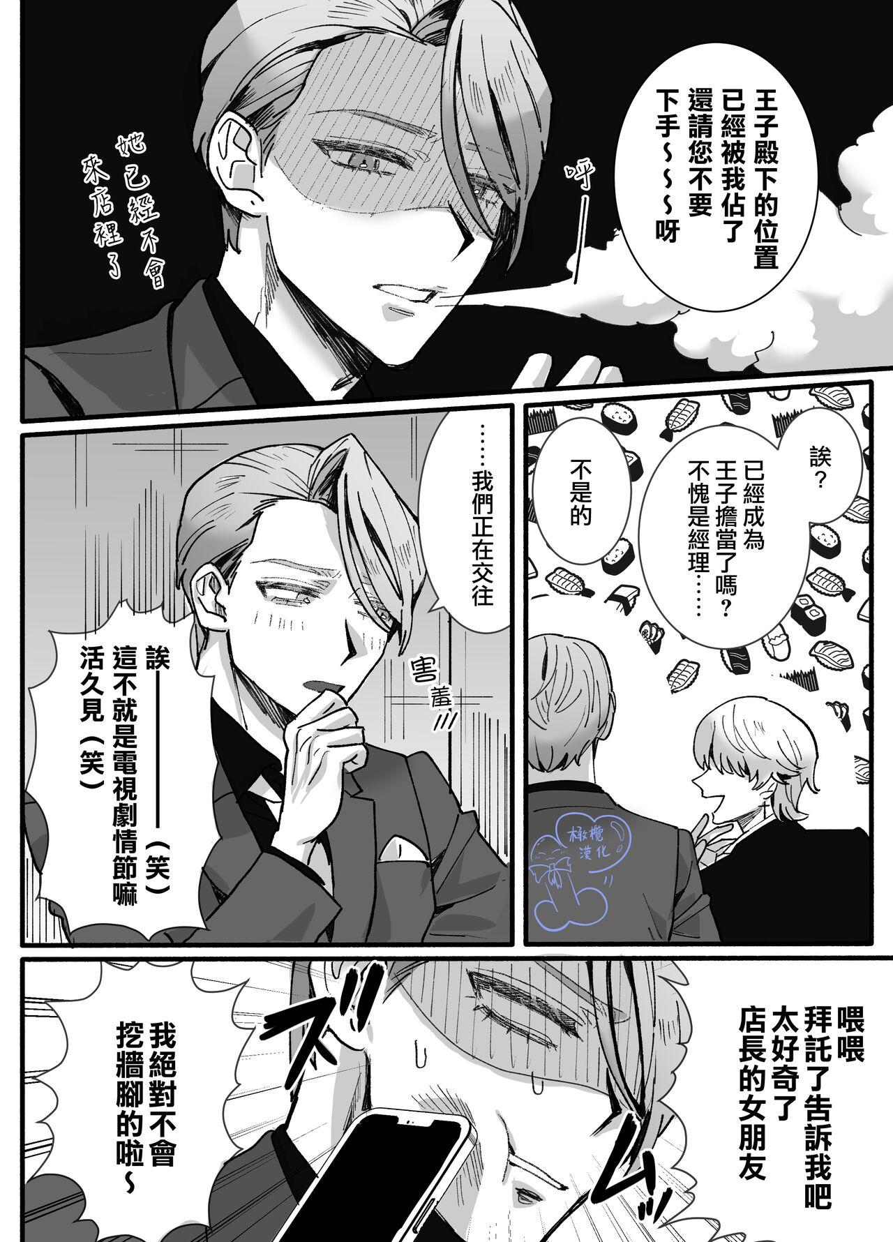 Ohimesama ni Narenakute| 无缘成为公主殿下 - Page 61