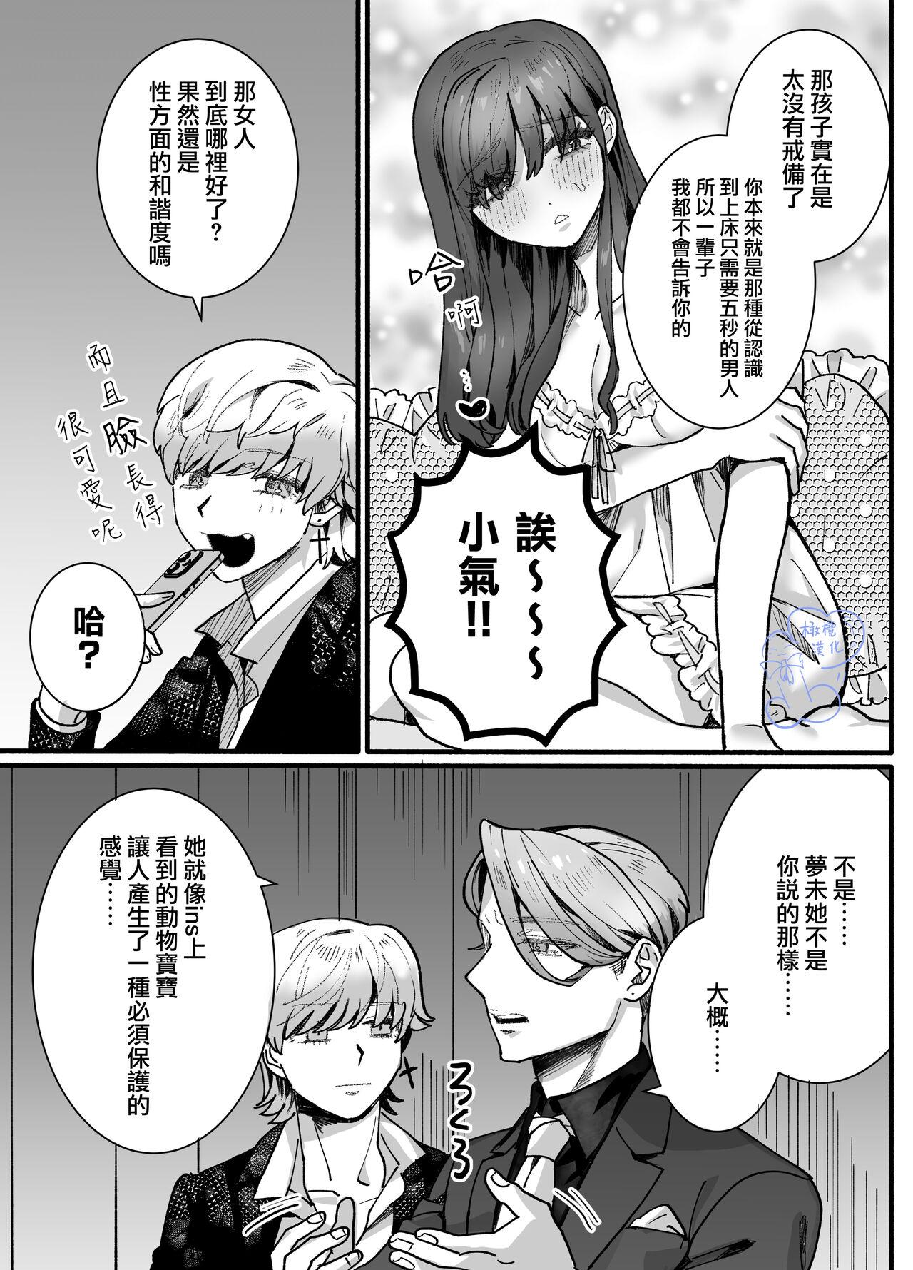 Ohimesama ni Narenakute| 无缘成为公主殿下 - Page 62