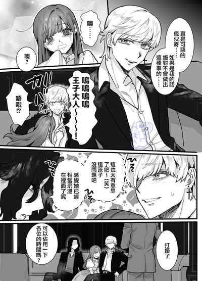 Ohimesama ni Narenakute| 无缘成为公主殿下 6