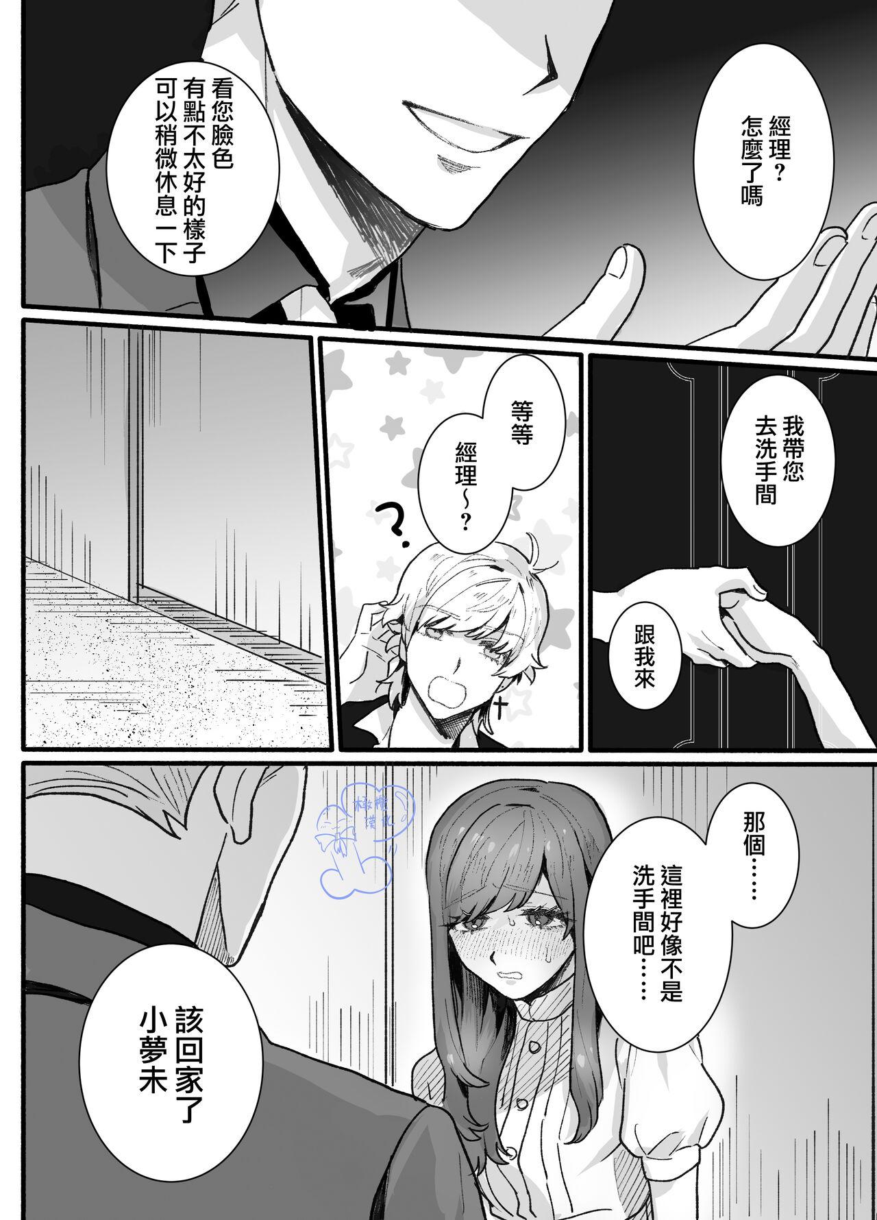 Ohimesama ni Narenakute| 无缘成为公主殿下 - Page 7
