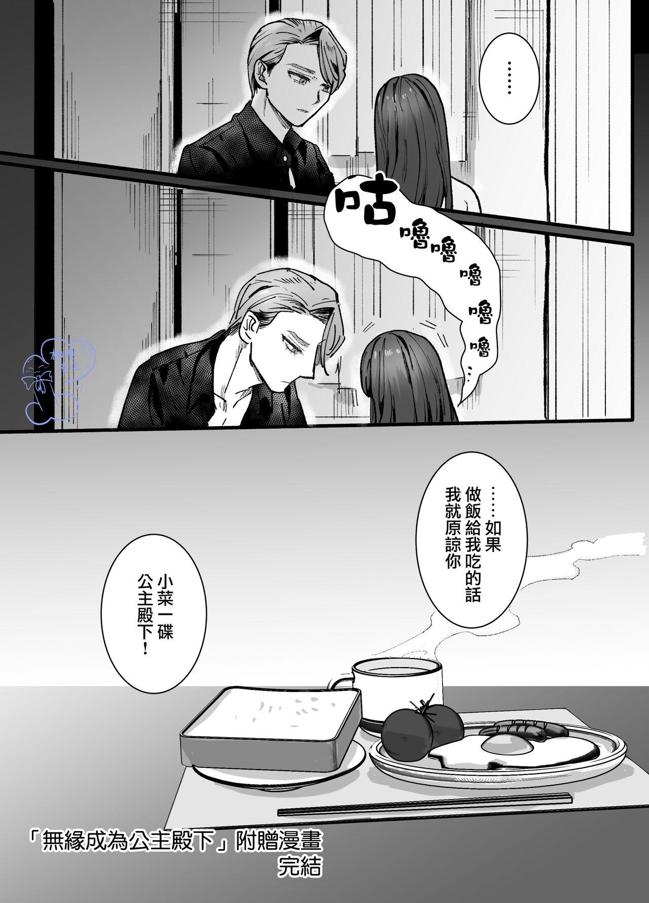 Ohimesama ni Narenakute| 无缘成为公主殿下 - Page 70