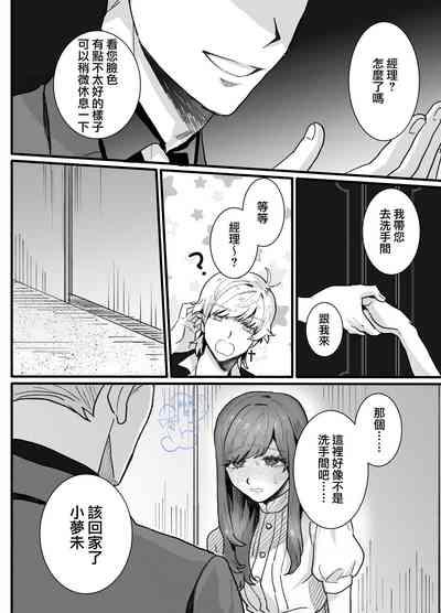 Ohimesama ni Narenakute| 无缘成为公主殿下 7