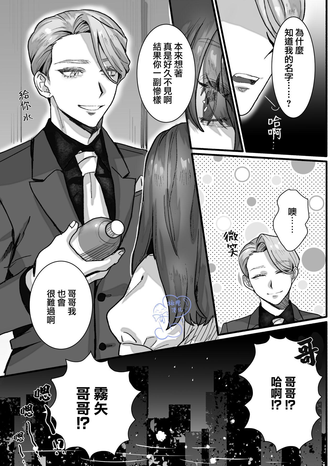 Ohimesama ni Narenakute| 无缘成为公主殿下 - Page 8
