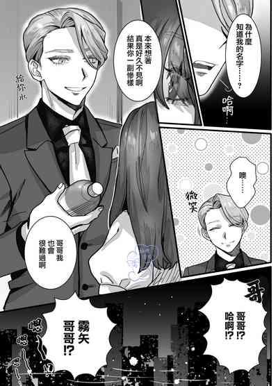 Ohimesama ni Narenakute| 无缘成为公主殿下 8
