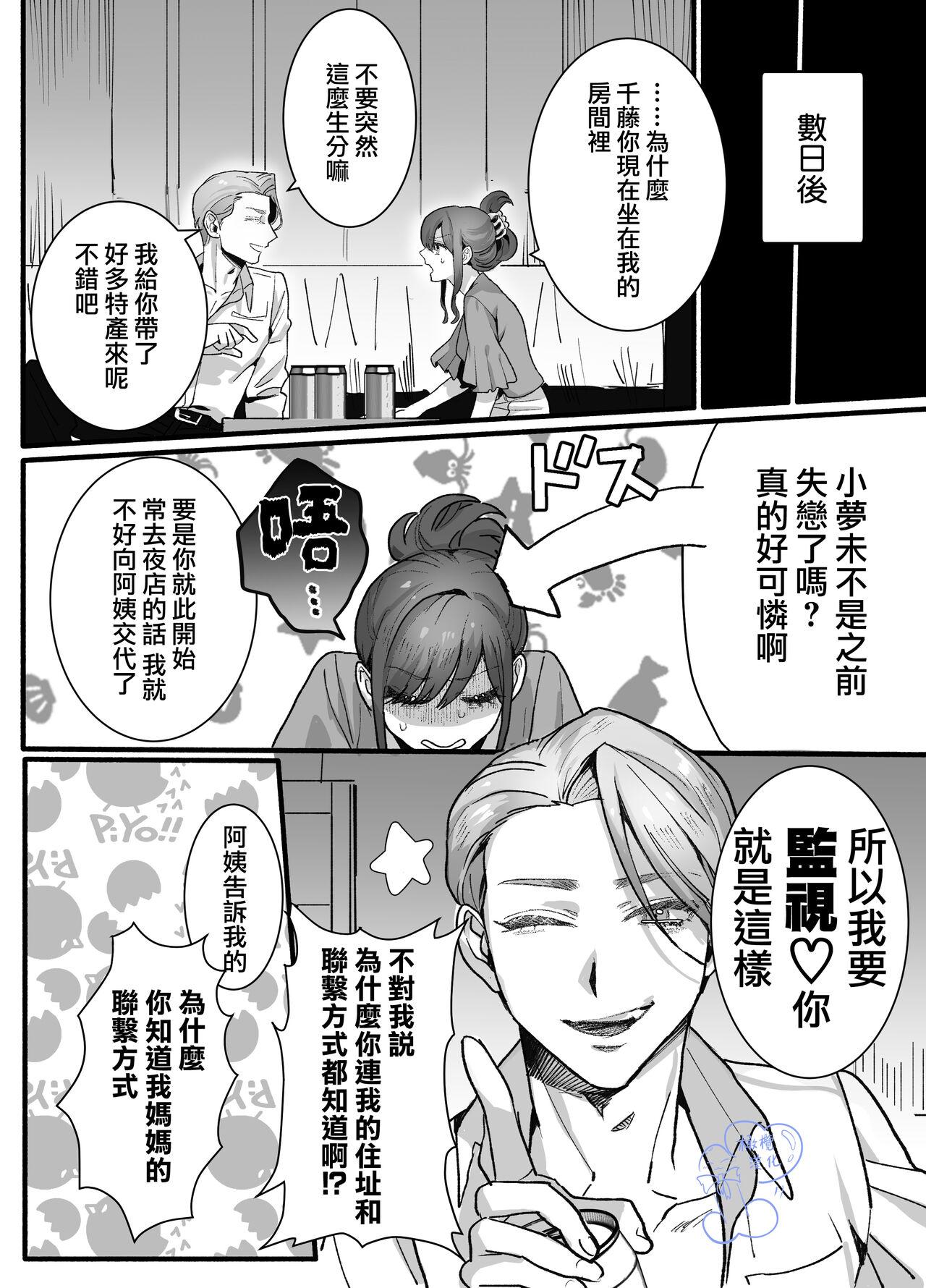 Ohimesama ni Narenakute| 无缘成为公主殿下 - Page 9