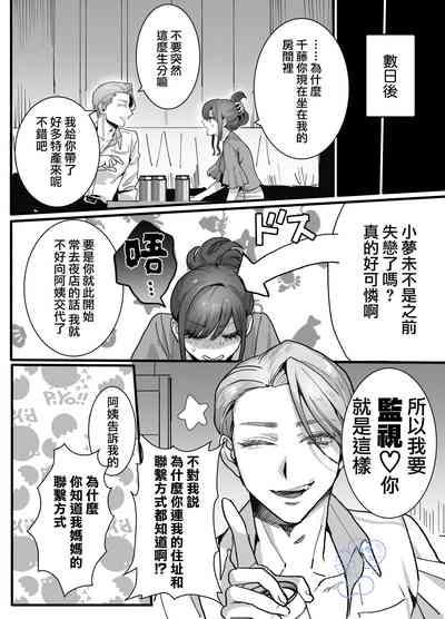 Ohimesama ni Narenakute| 无缘成为公主殿下 9