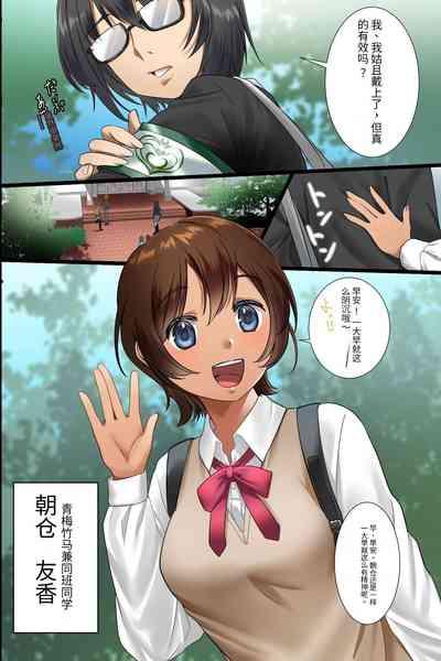 Saimin Wanshou o Tsukattara Gakuen ga Harem ni Natta! 5