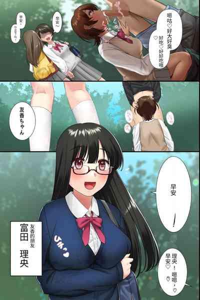 Saimin Wanshou o Tsukattara Gakuen ga Harem ni Natta! 8