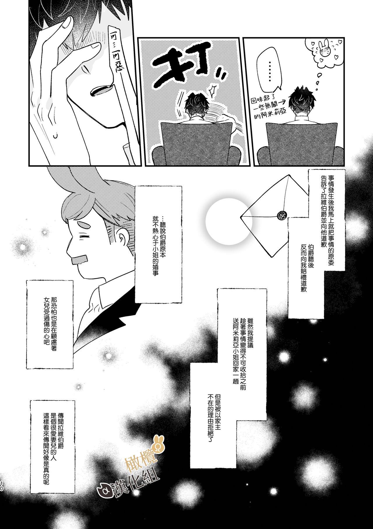 [Uwoichiba (Sabakan)] Usagi Reijou to Ookami Reisoku (Kouhen) | Ω兔子小姐和ɑ狼少爷(后篇) [Chinese] [橄榄汉化组] [Digital] 9