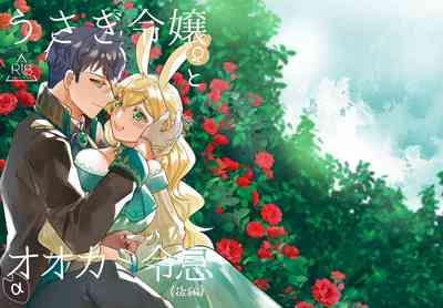 Usagi Reijou to Ookami Reisoku| Ω兔子小姐和ɑ狼少爷 1