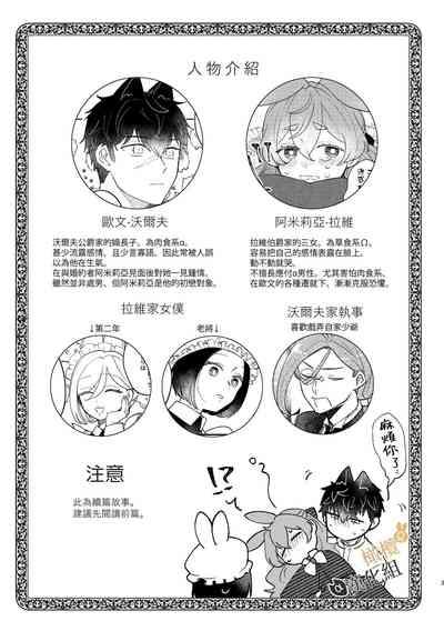 Usagi Reijou to Ookami Reisoku| Ω兔子小姐和ɑ狼少爷 3