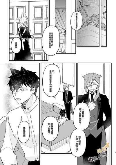 Usagi Reijou to Ookami Reisoku| Ω兔子小姐和ɑ狼少爷 5